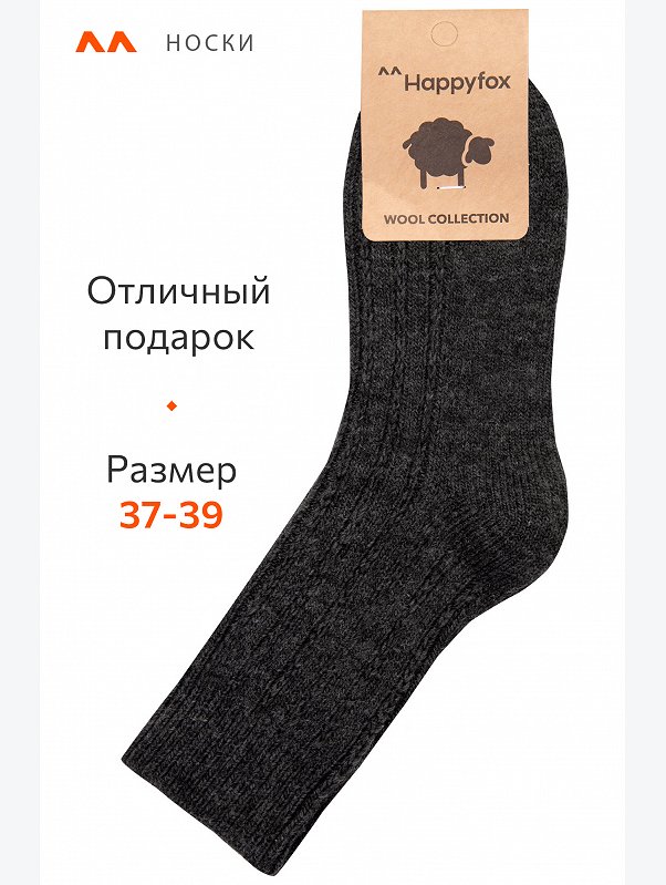 Женские шерстяные носки Happyfox