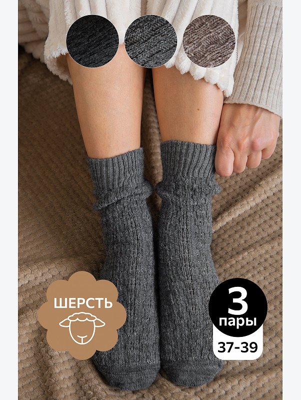 Женские шерстяные носки 3 пары Happyfox