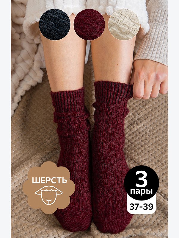 Женские шерстяные носки 3 пары Happyfox