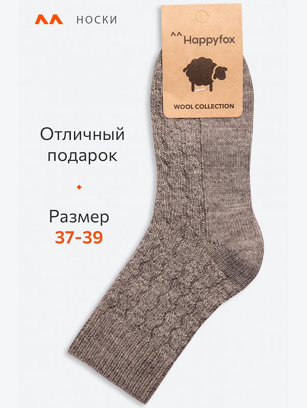Женские шерстяные носки Happyfox