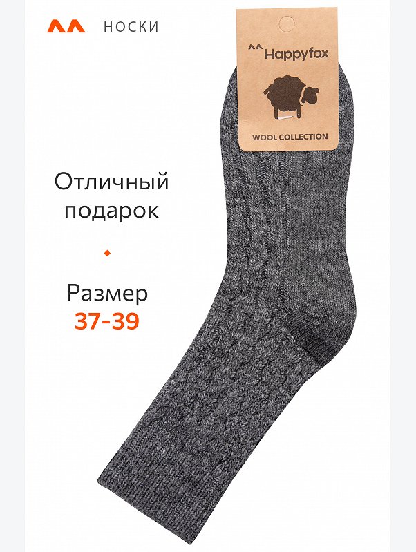 Женские шерстяные носки Happyfox