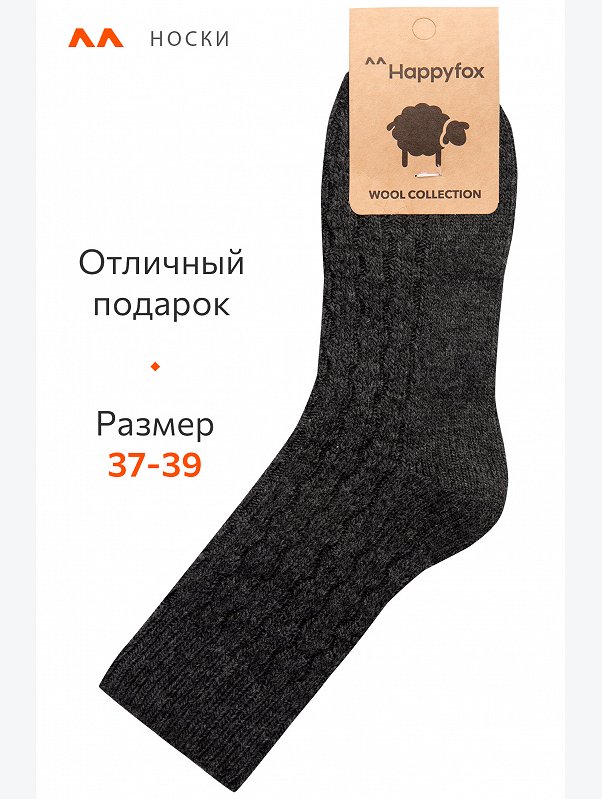 Женские шерстяные носки Happyfox