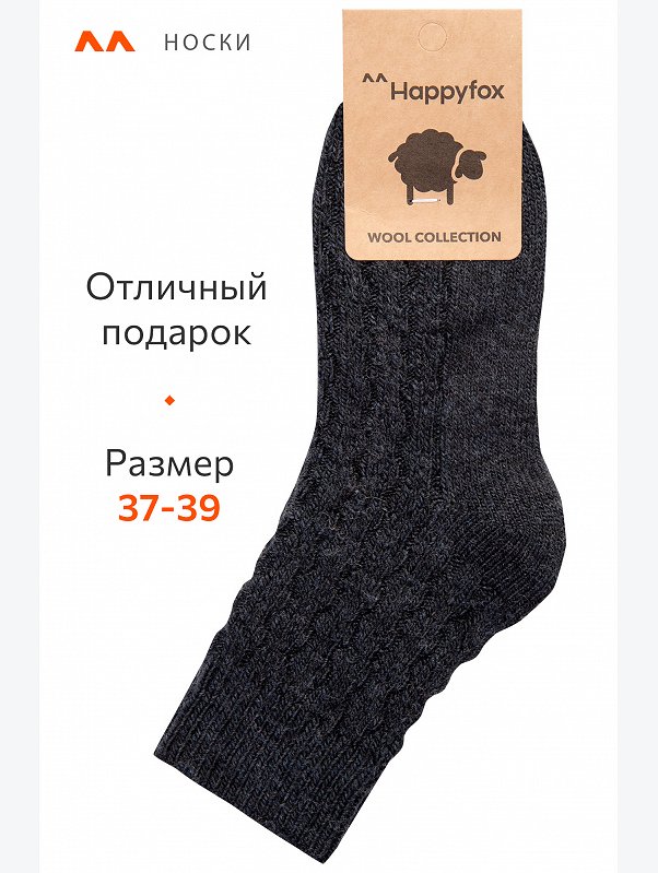 Женские шерстяные носки Happyfox