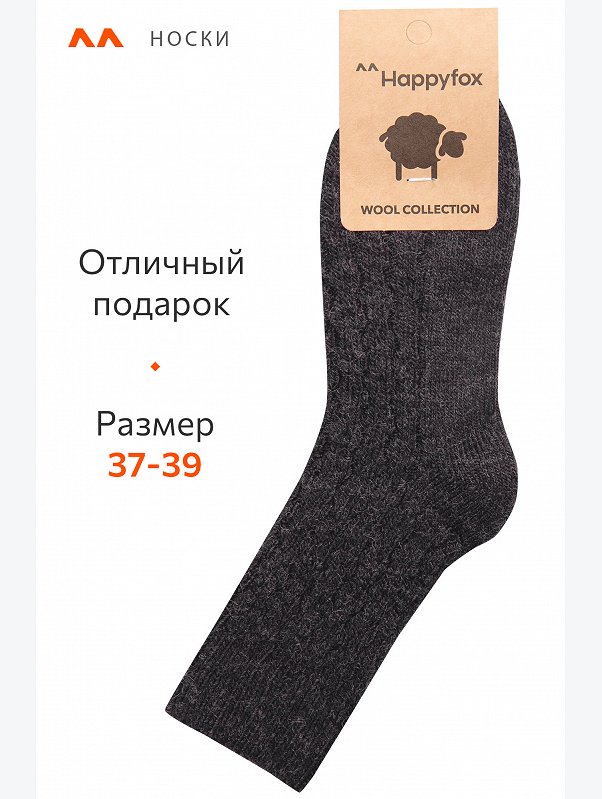 Женские шерстяные носки Happyfox