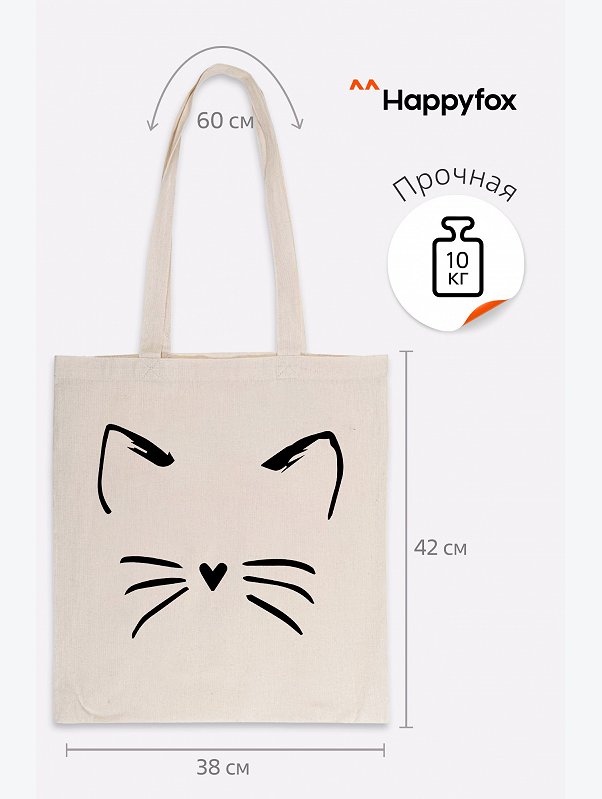 Эко-сумка шоппер Happy Fox Home