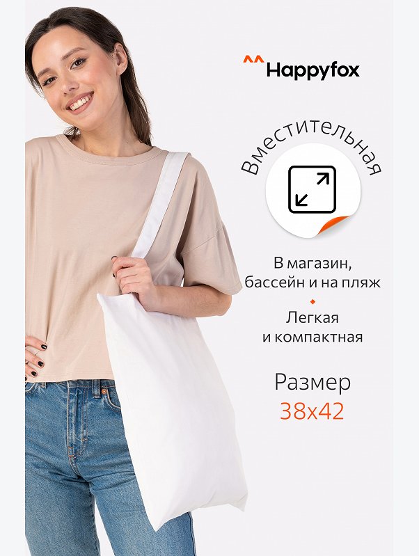 Эко-сумка шоппер Happy Fox Home