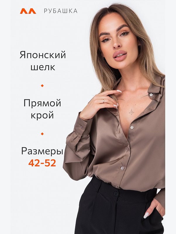 Женская шелковая рубашка Happyfox