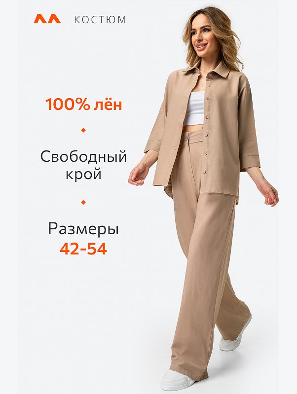 Женский льняной костюм Happyfox