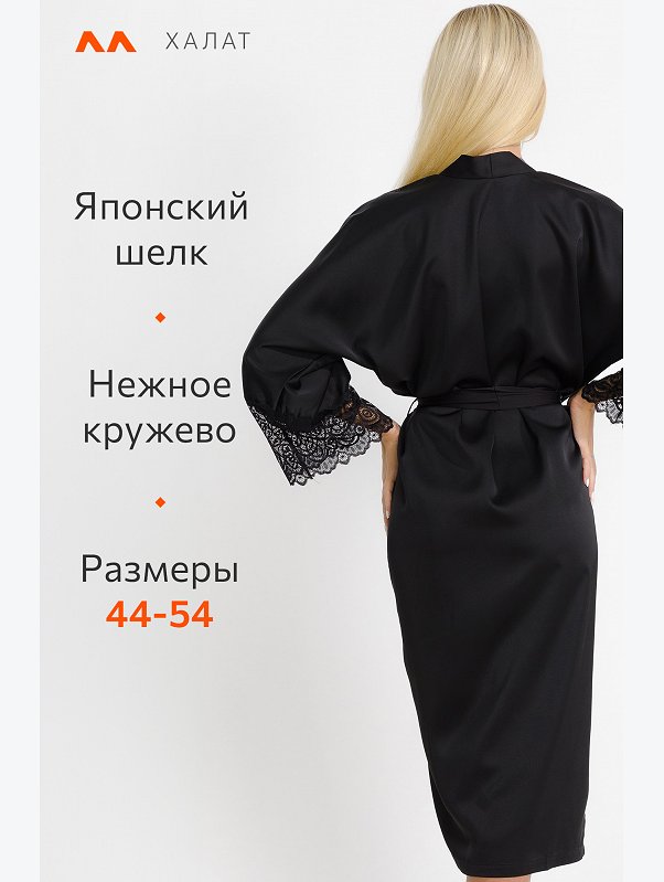 Женский удлиненный шелковый халат Happyfox