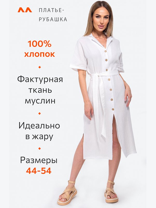 Женское платье-рубашка из муслина Happyfox