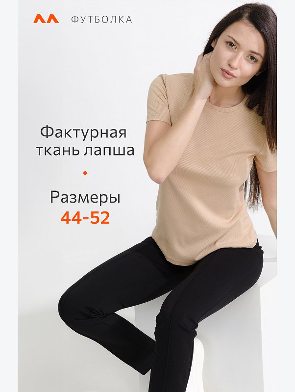 Женская базовая футболка в рубчик-лапша Happyfox