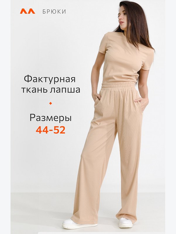 Женские брюки в рубчик-лапша Happyfox