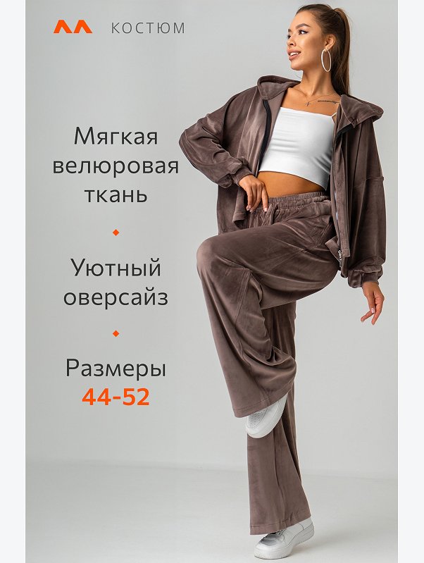 Женский костюм оверсайз из велюра Happyfox