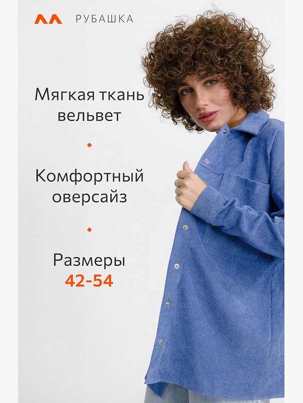 Женская вельветовая рубашка Happyfox