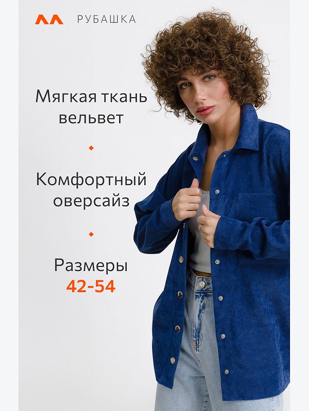 Женская вельветовая рубашка Happyfox