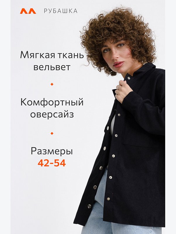 Женская вельветовая рубашка Happyfox