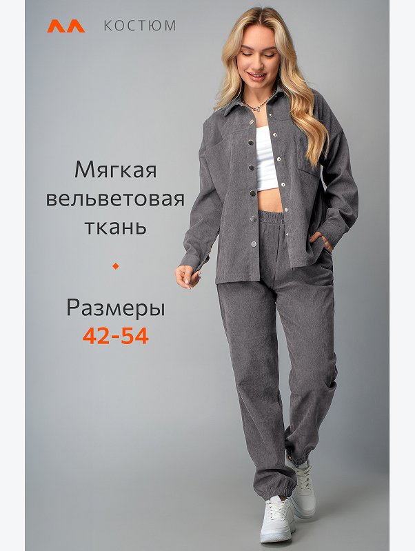 Женский вельветовый костюм с брюками джоггерами Happyfox