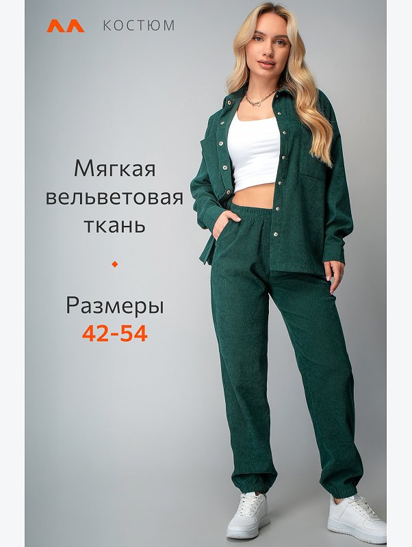 Женский вельветовый костюм с брюками джоггерами Happyfox