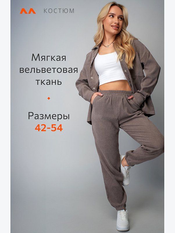 Женский вельветовый костюм с брюками джоггерами Happyfox