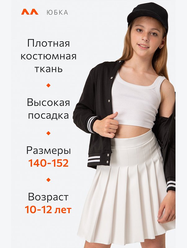Юбка для девочки школьная теннисная плиссированная Happyfox