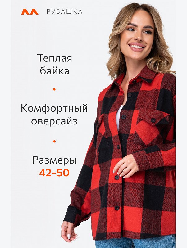 Женская теплая рубашка оверсайз Happyfox
