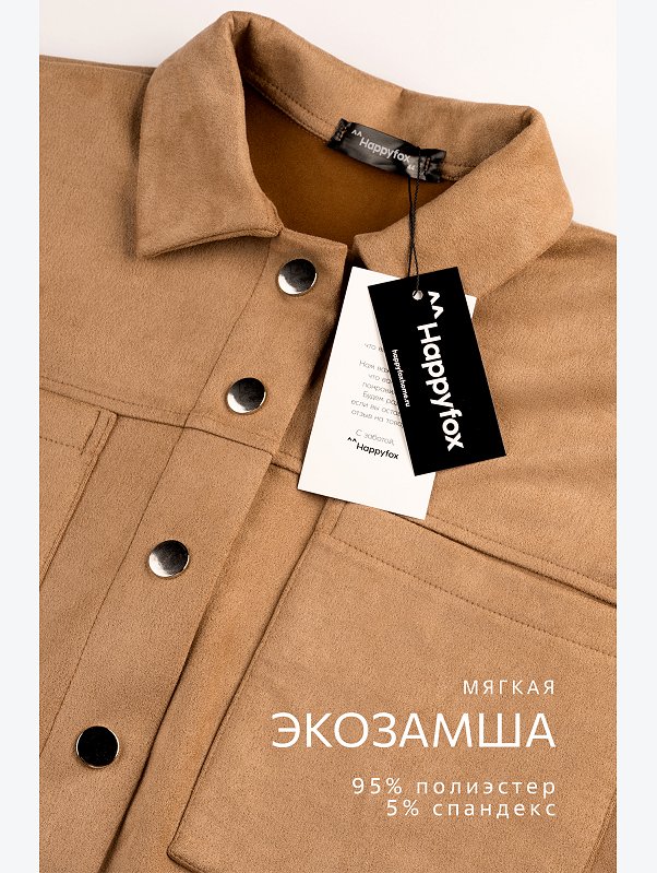 Женский костюм из экозамши Happyfox