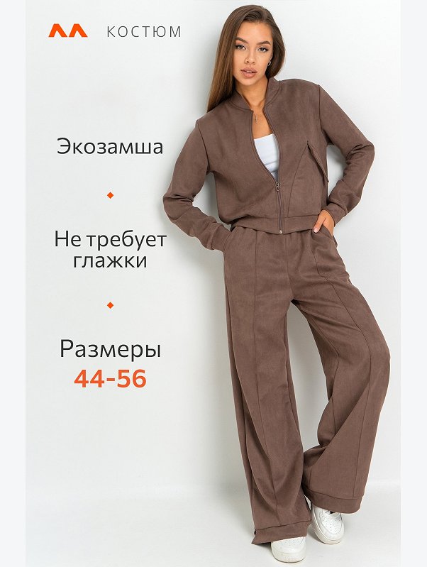 Женский брючный костюм из экозамши Happyfox