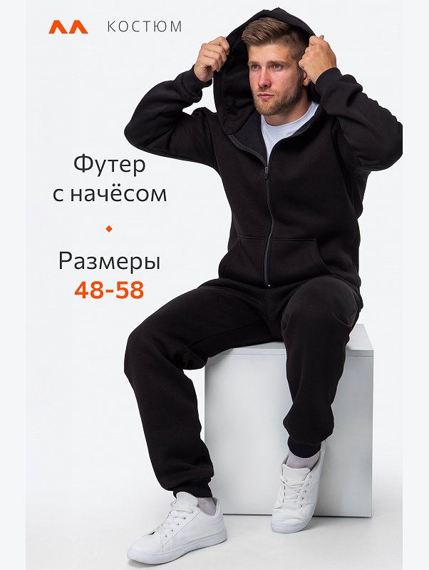 Теплый мужской костюм из футера трехнитки с начесом Happyfox