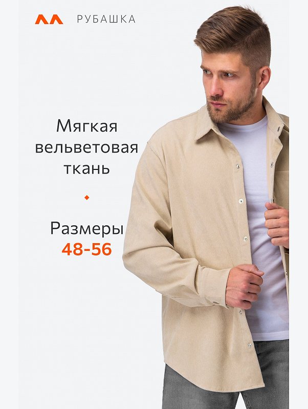 Мужская вельветовая рубашка Happyfox