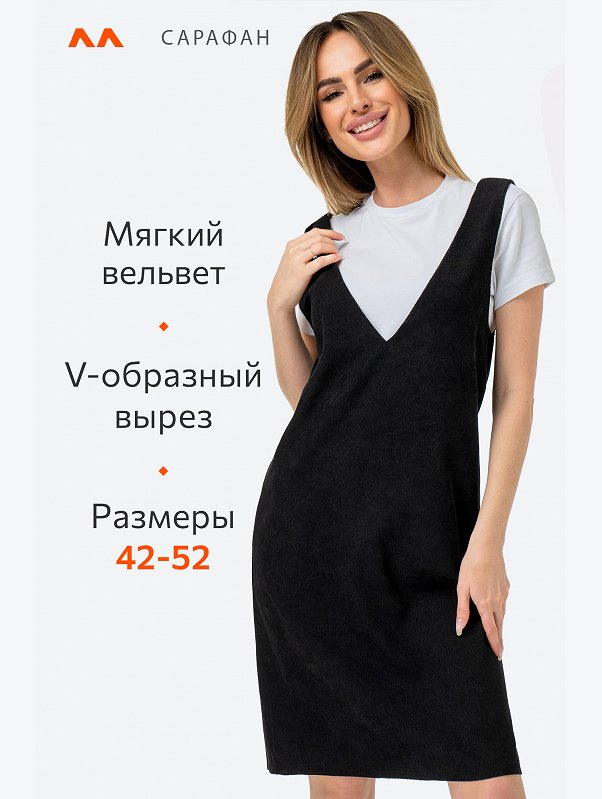 Женский вельветовый сарафан Happyfox