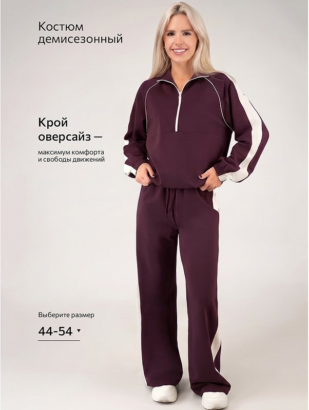 Женский костюм из футера Happyfox