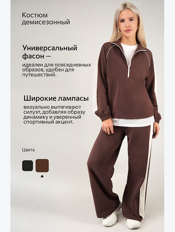 Женский костюм из футера Happyfox