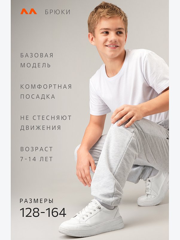 Брюки из футера для мальчика Happyfox