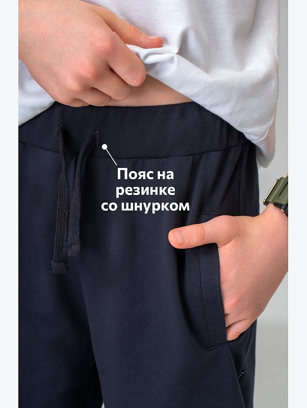 Брюки из футера для мальчика Happyfox