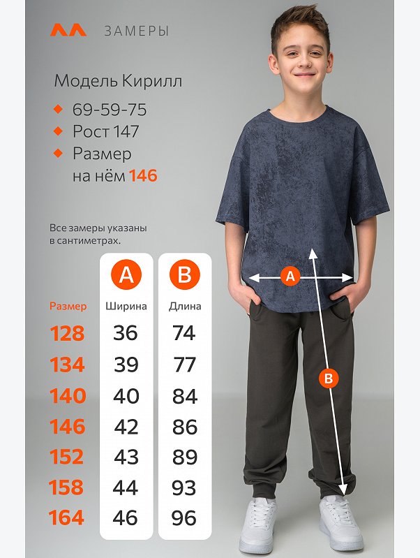 Брюки из футера для мальчика Happyfox