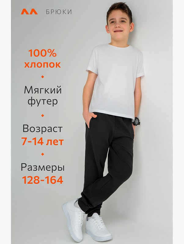 Брюки из футера для мальчика Happyfox