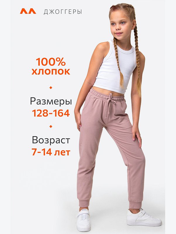 Брюки-джоггеры из футера для девочки Happyfox