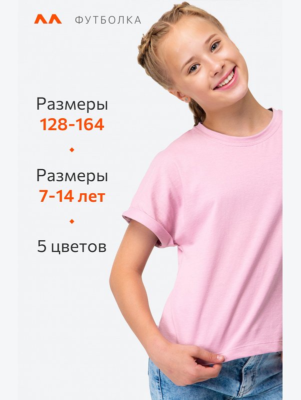 Футболка для девочки Happyfox