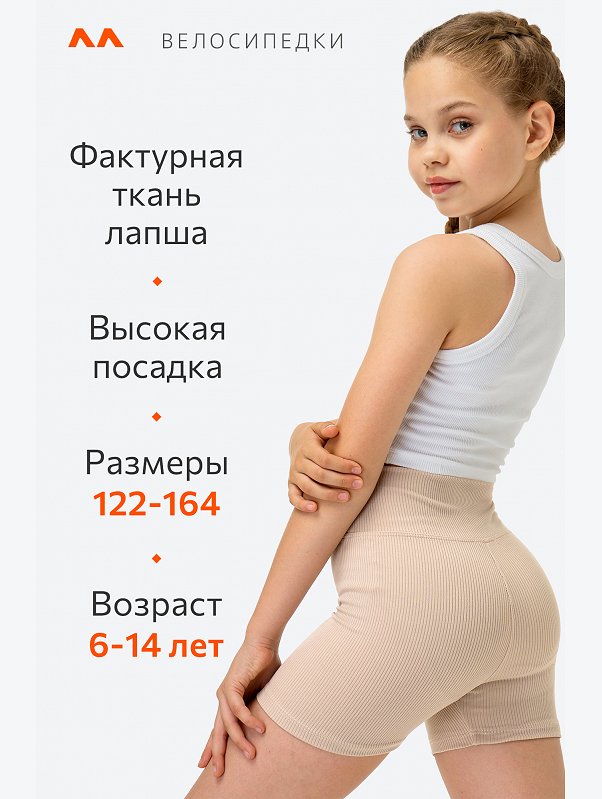 Велосипедки укороченные в рубчик для девочки Happyfox