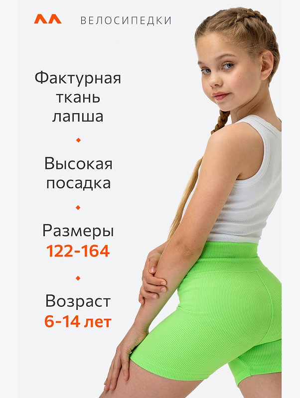 Велосипедки укороченные в рубчик для девочки Happyfox