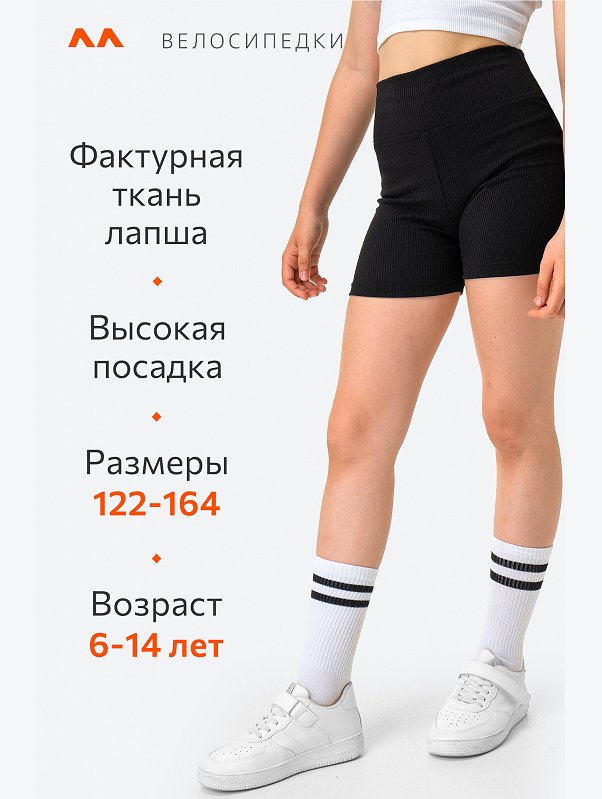 Велосипедки укороченные в рубчик для девочки Happyfox