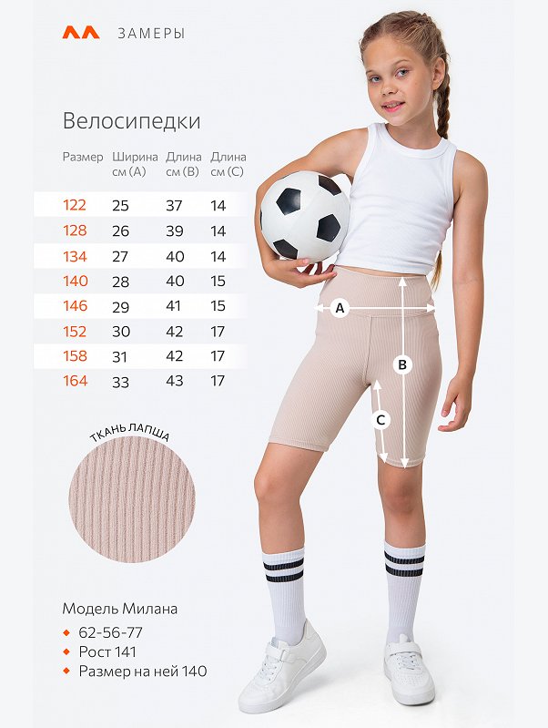 Велосипедки в рубчик для девочки Happyfox