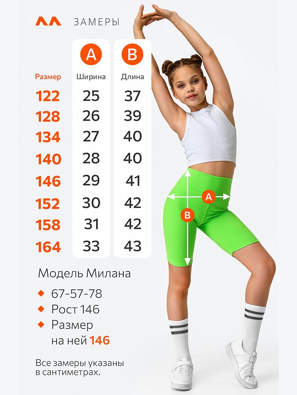 Велосипедки в рубчик для девочки Happyfox