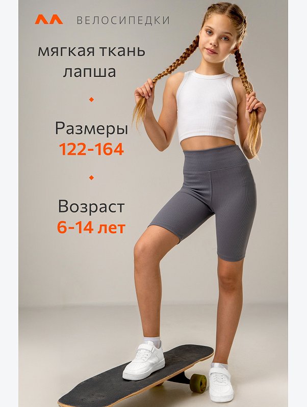 Велосипедки в рубчик для девочки Happyfox