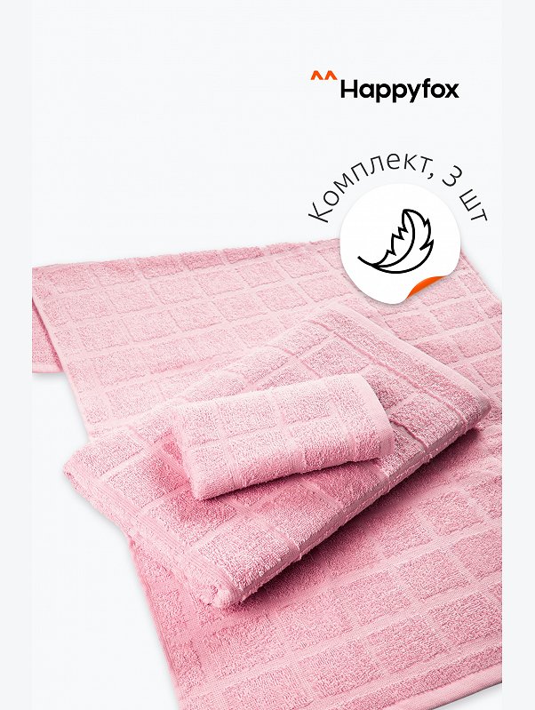 Набор махровых полотенец 3 шт Happy Fox Home