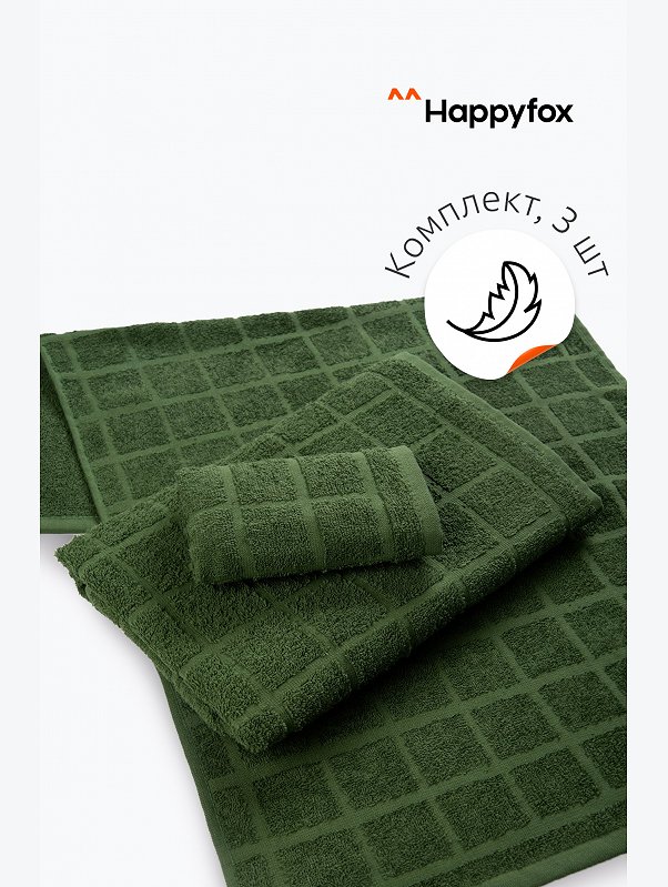 Набор махровых полотенец 3 шт Happy Fox Home