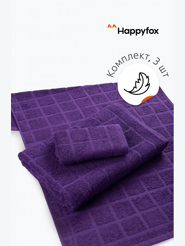 Набор махровых полотенец 3 шт Happy Fox Home