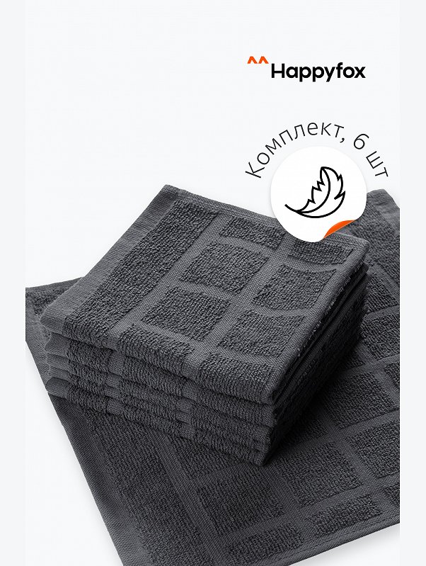 Набор махровых полотенец 6 шт Happy Fox Home