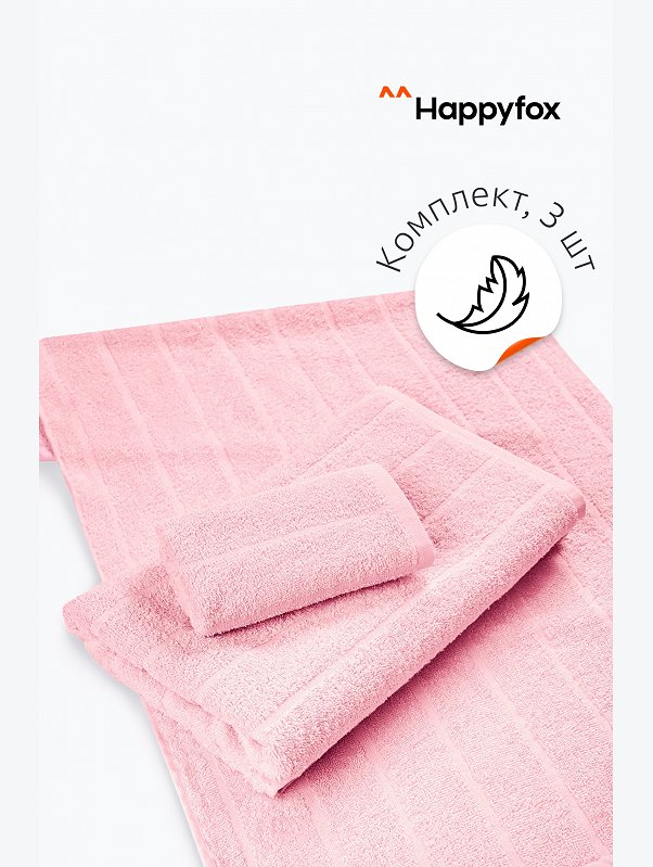 Набор махровых полотенец 3 шт Happy Fox Home