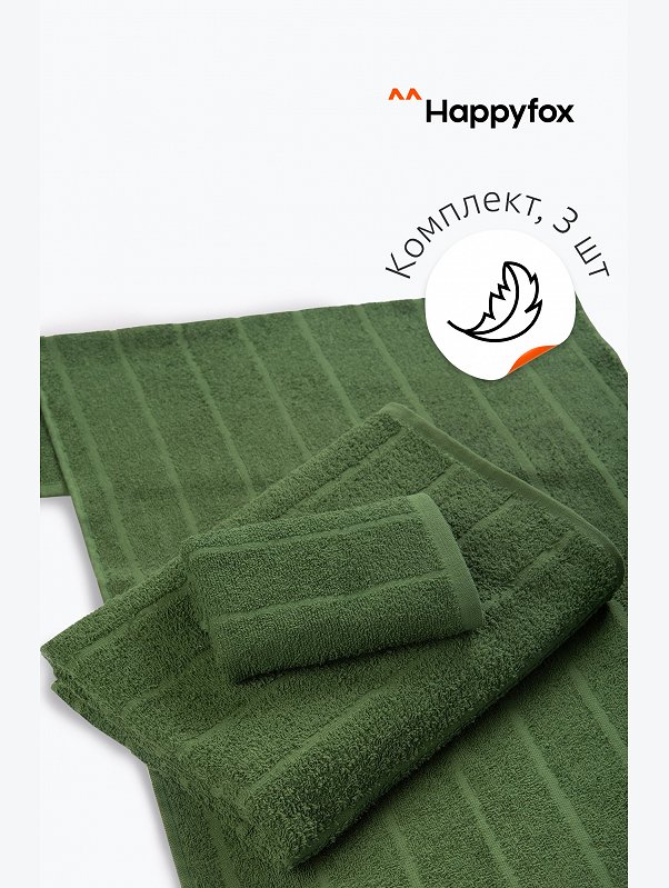Набор махровых полотенец 3 шт Happy Fox Home